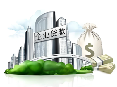 公司贷款咨询